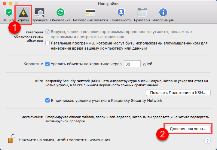 Картинка: Окно настроек в Kaspersky Internet Security 18 для Mac